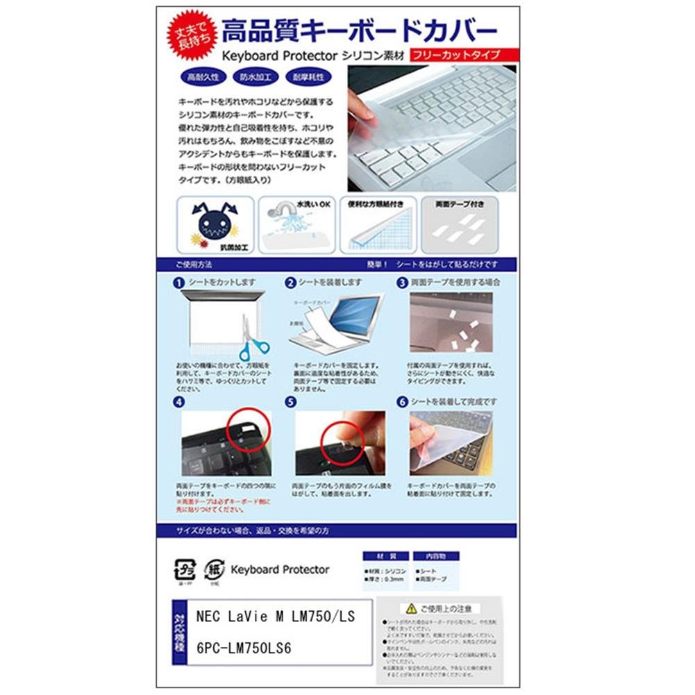 Amazon.co.jp: メディアカバーマーケット NEC LaVie M LM750/LS6 PC